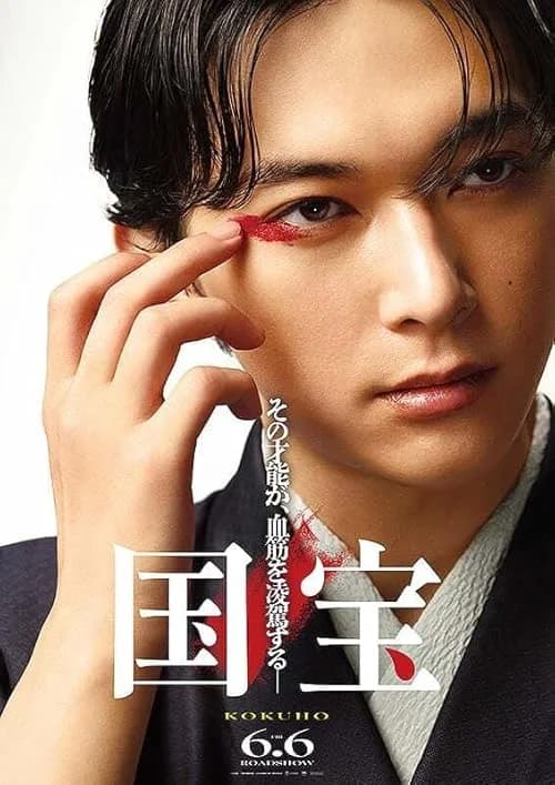 Kokuho film posteri