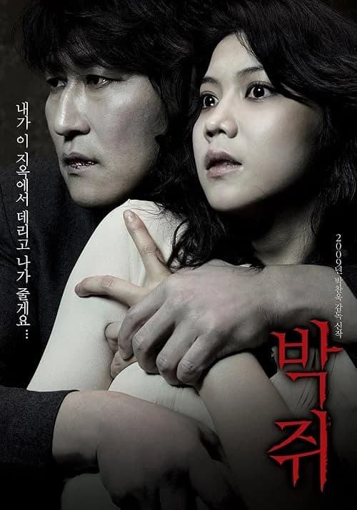 Thirst film posteri